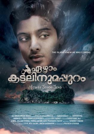 Ezham Kadalinumappuram